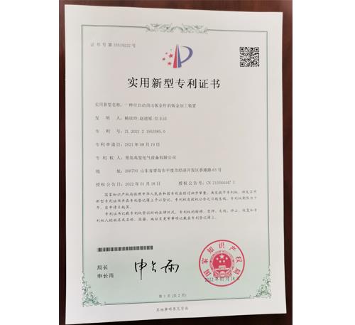 實(shí)用新型專利證書